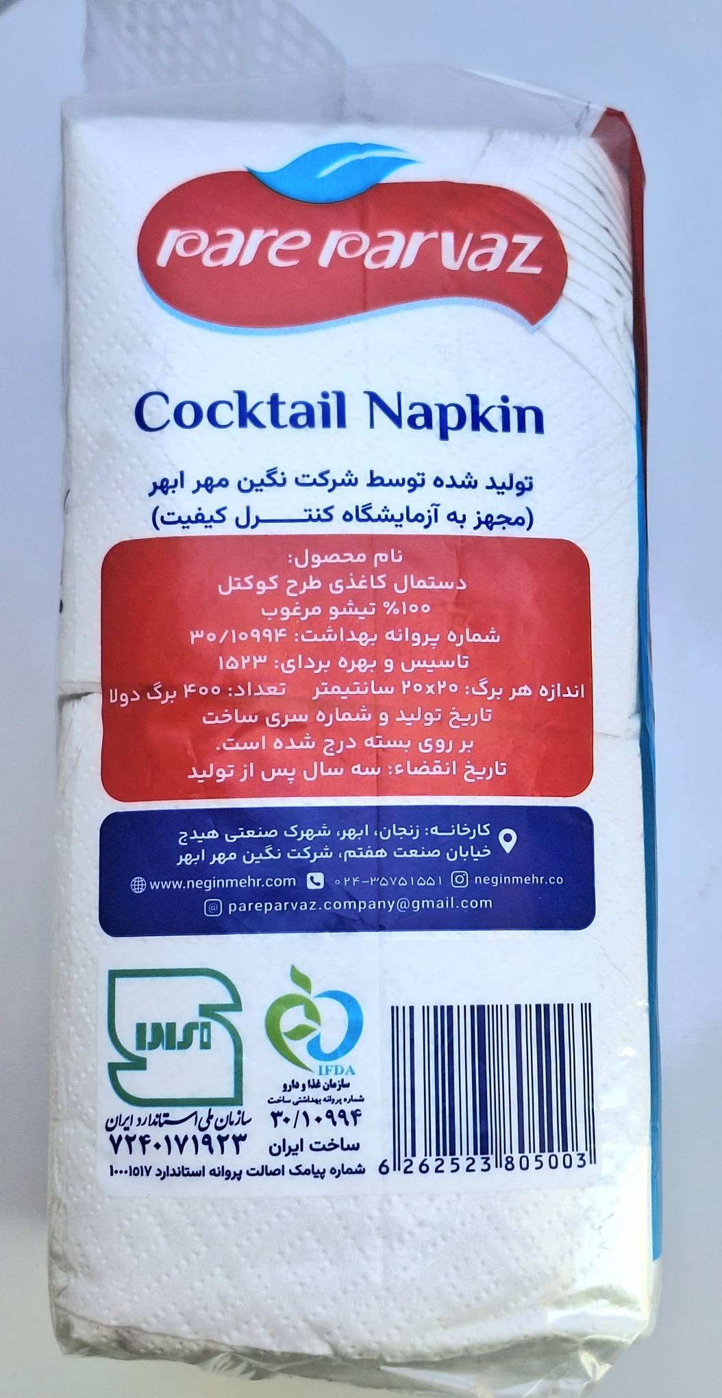 دستمال سفره کاغذی طرح کوکتل 400 برگ پر پرواز (نیم کیلویی)